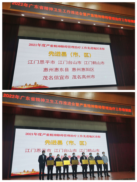 1.恩平市嚴(yán)重精神障礙管理治療工作榮獲“全省先進縣(區(qū))”稱號_副本.jpg