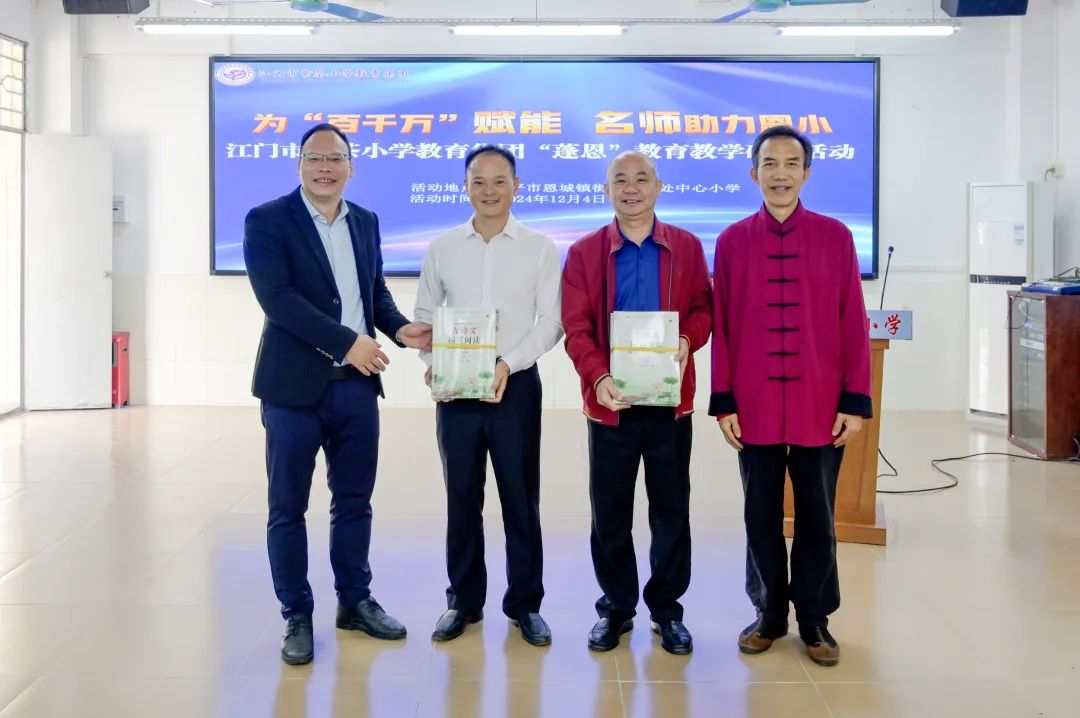 為“百千萬(wàn)工程”賦能|江門(mén)市紫茶小學(xué)教育集團(tuán)到恩城中心小學(xué)開(kāi)展“蓬恩”教育教學(xué)研討活動(dòng)