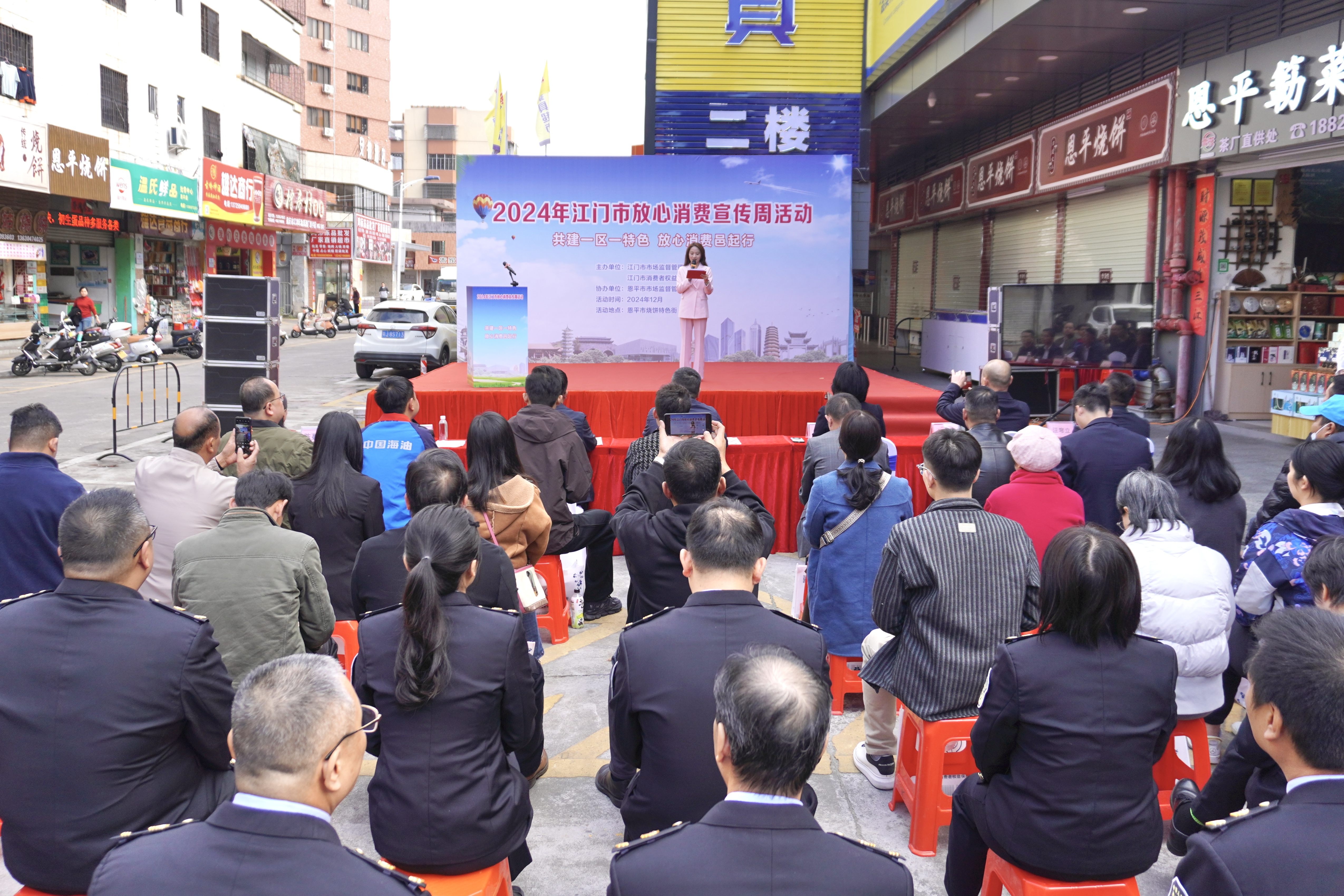 2024年江門市放心消費(fèi)宣傳周活動(dòng)在恩平舉辦